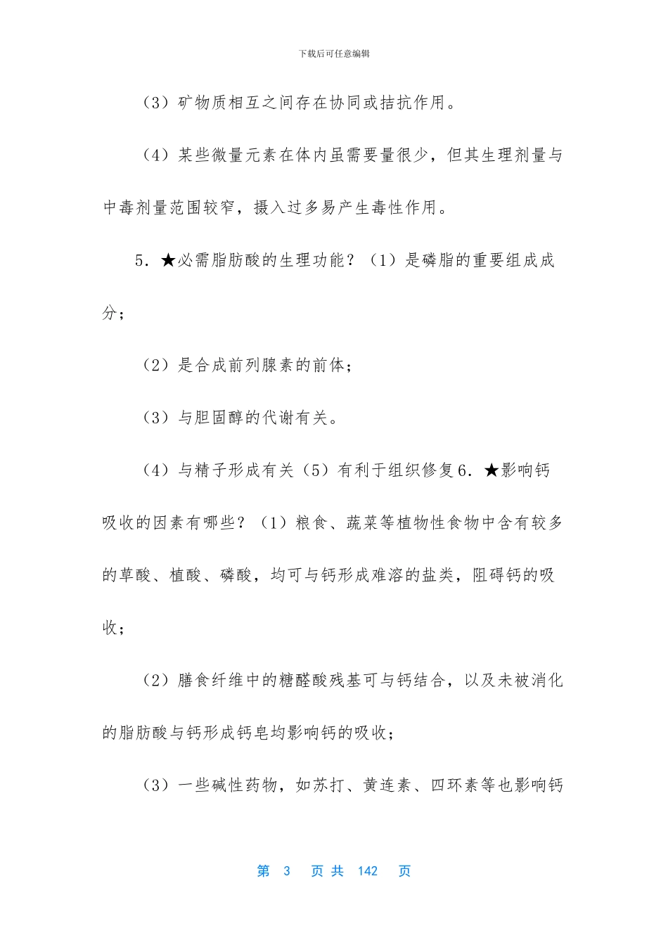 营养与食品卫生学—营养简单论述_第3页