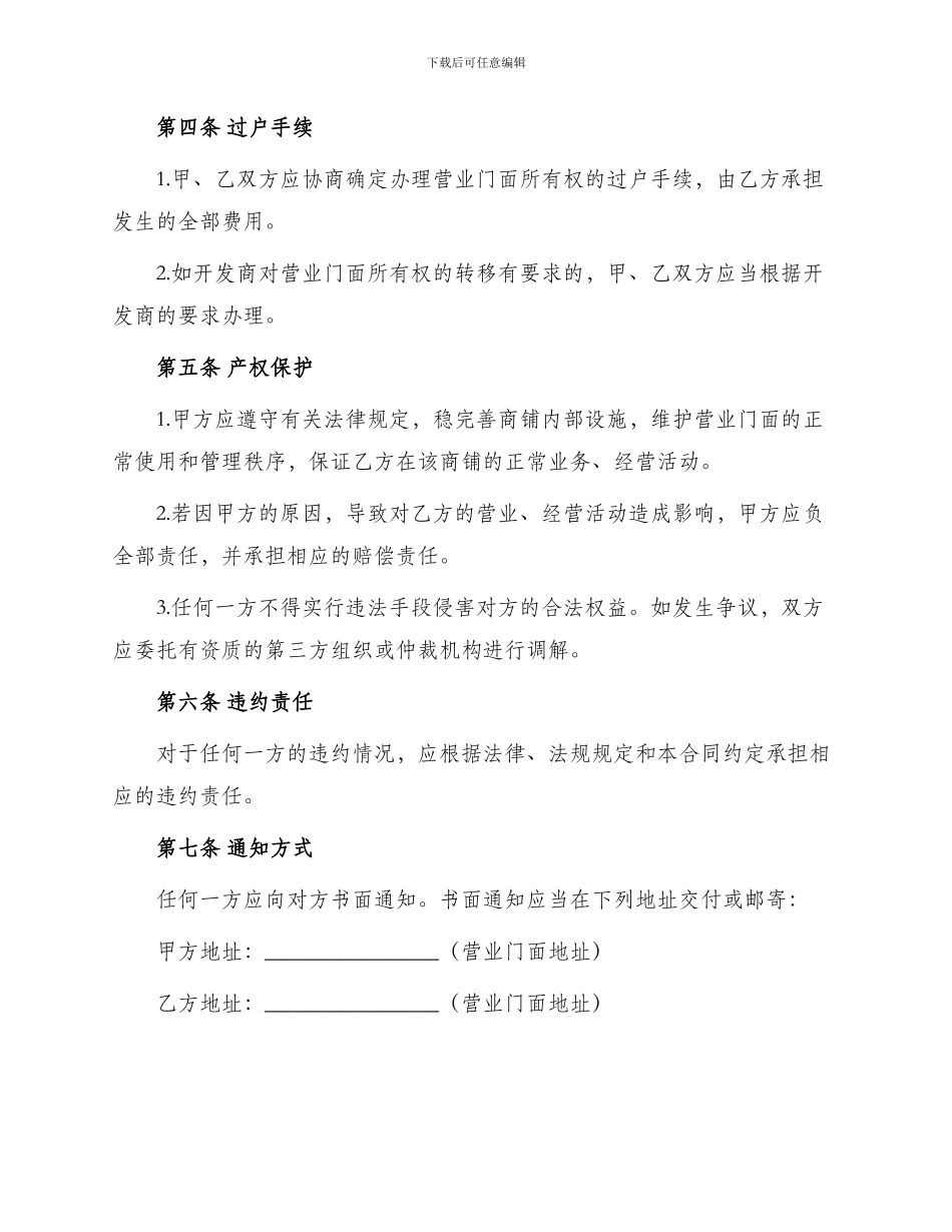 营业门面转让合同_第2页