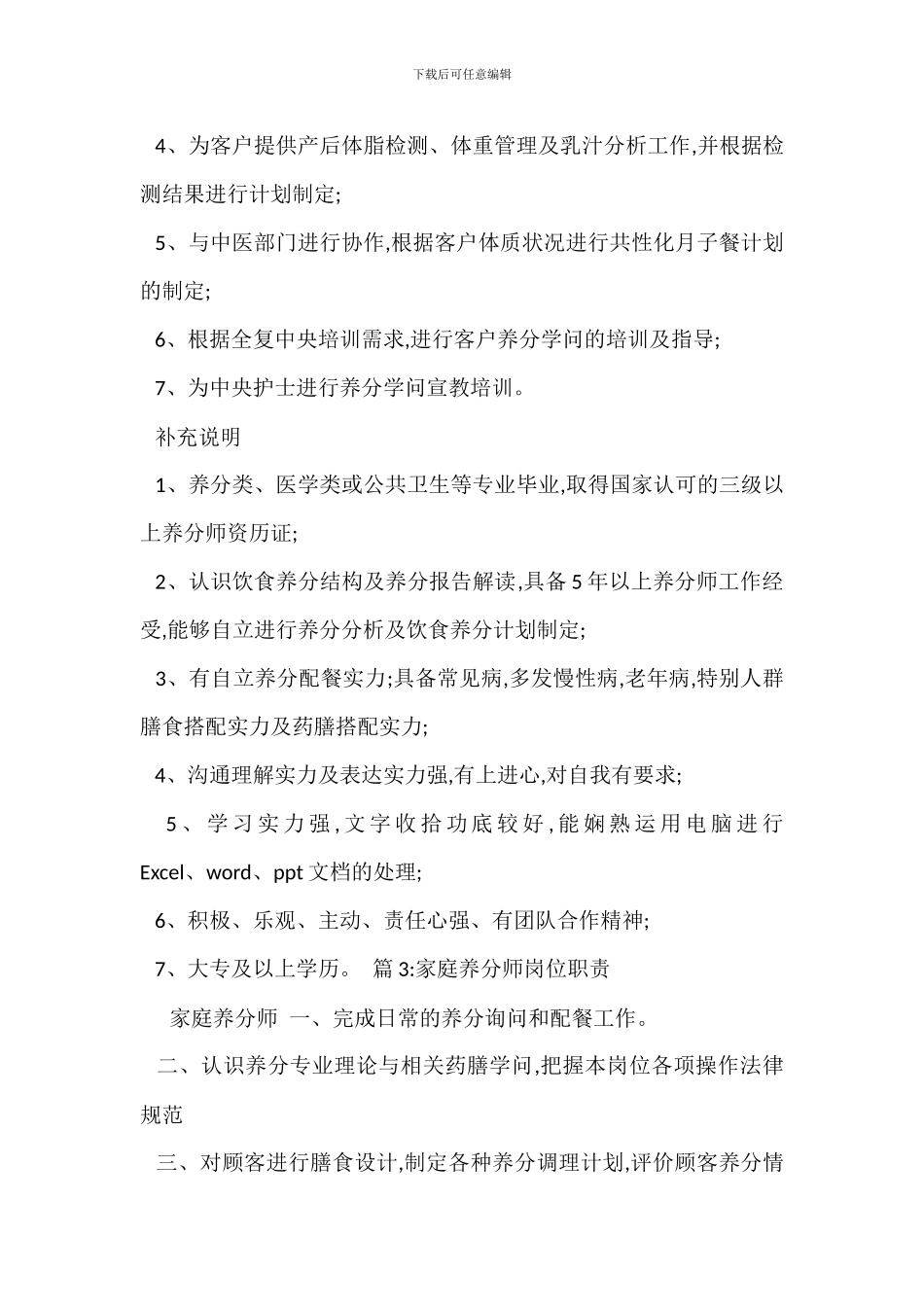 营养师健康管理师岗位职责_第2页