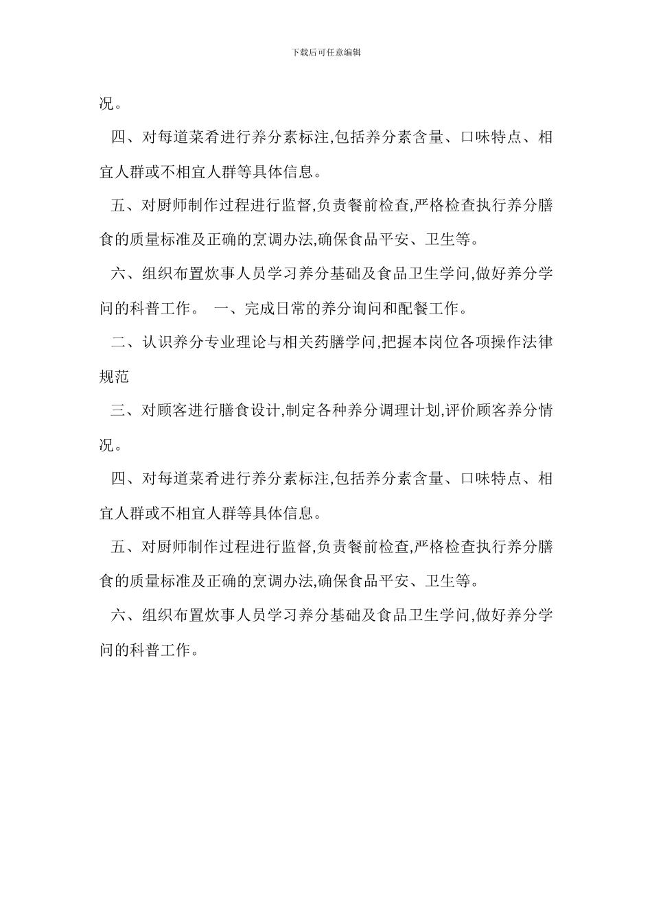 营养师健康管理师岗位职责_第3页