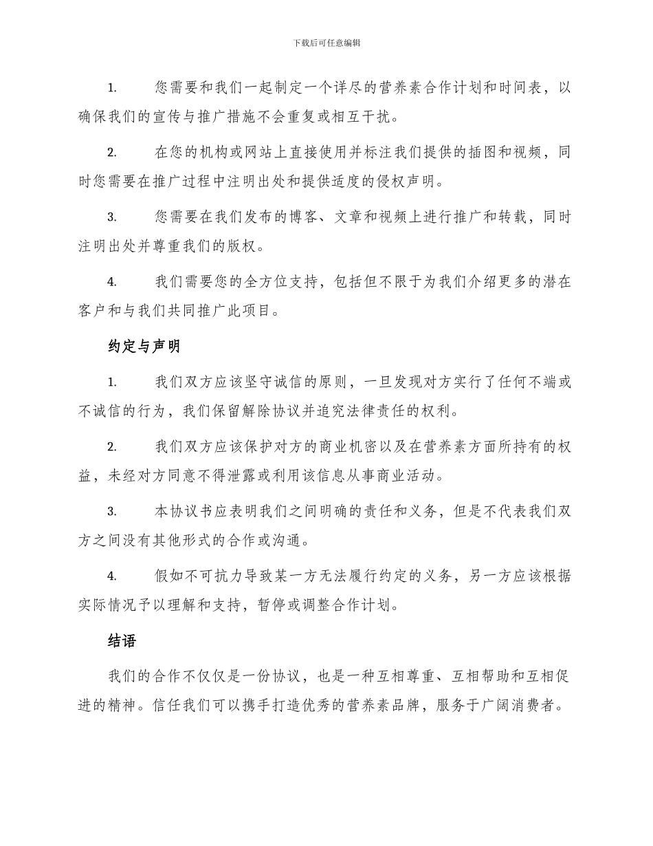 营养素合作宣传协议书_第2页