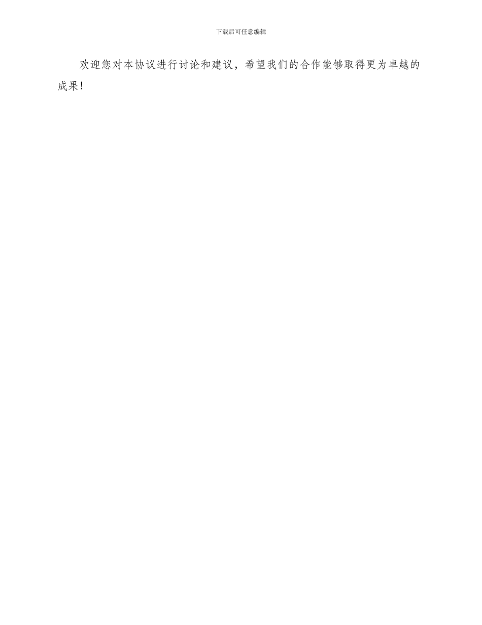 营养素合作宣传协议书_第3页