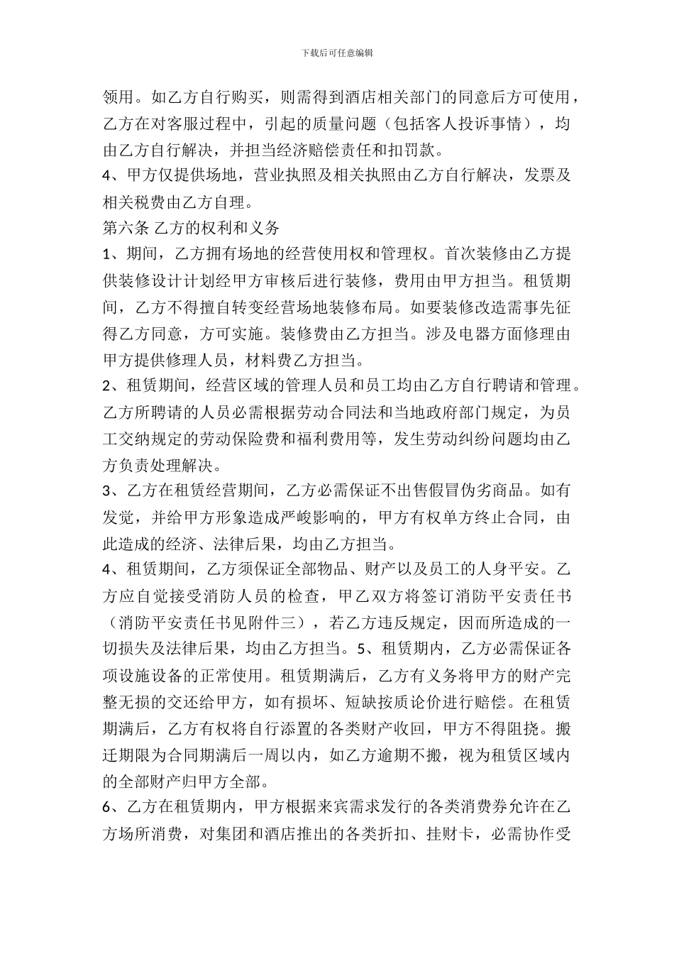 营业场地出租合同_第3页