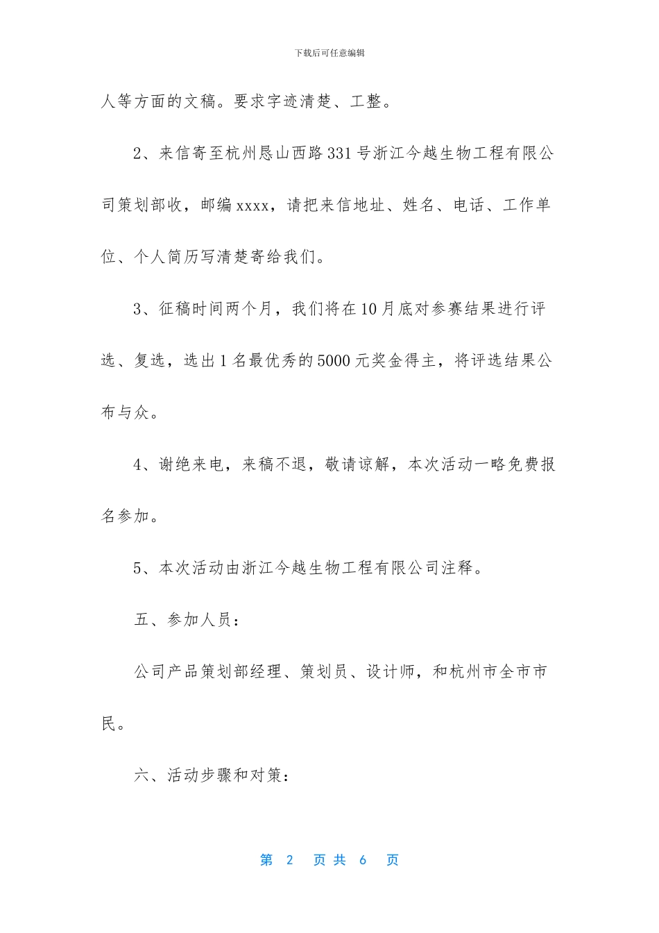 营养片广告策划方案范文_第2页