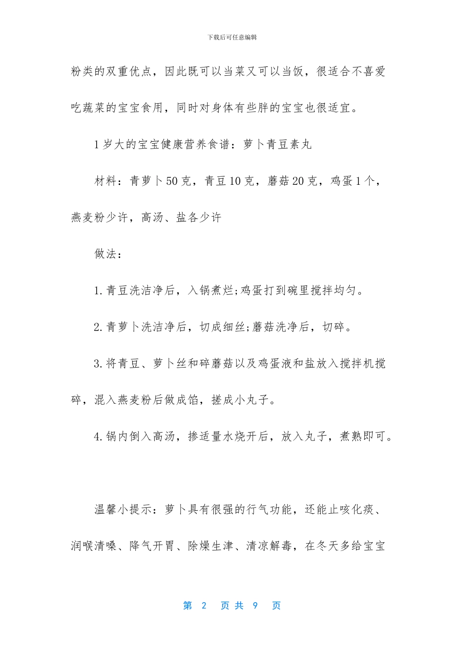 营养餐食谱大全_第2页