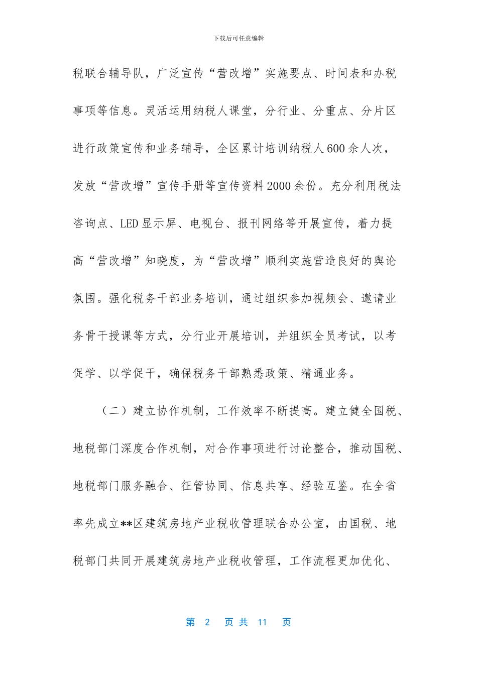 营改增害死一群小企业_第2页