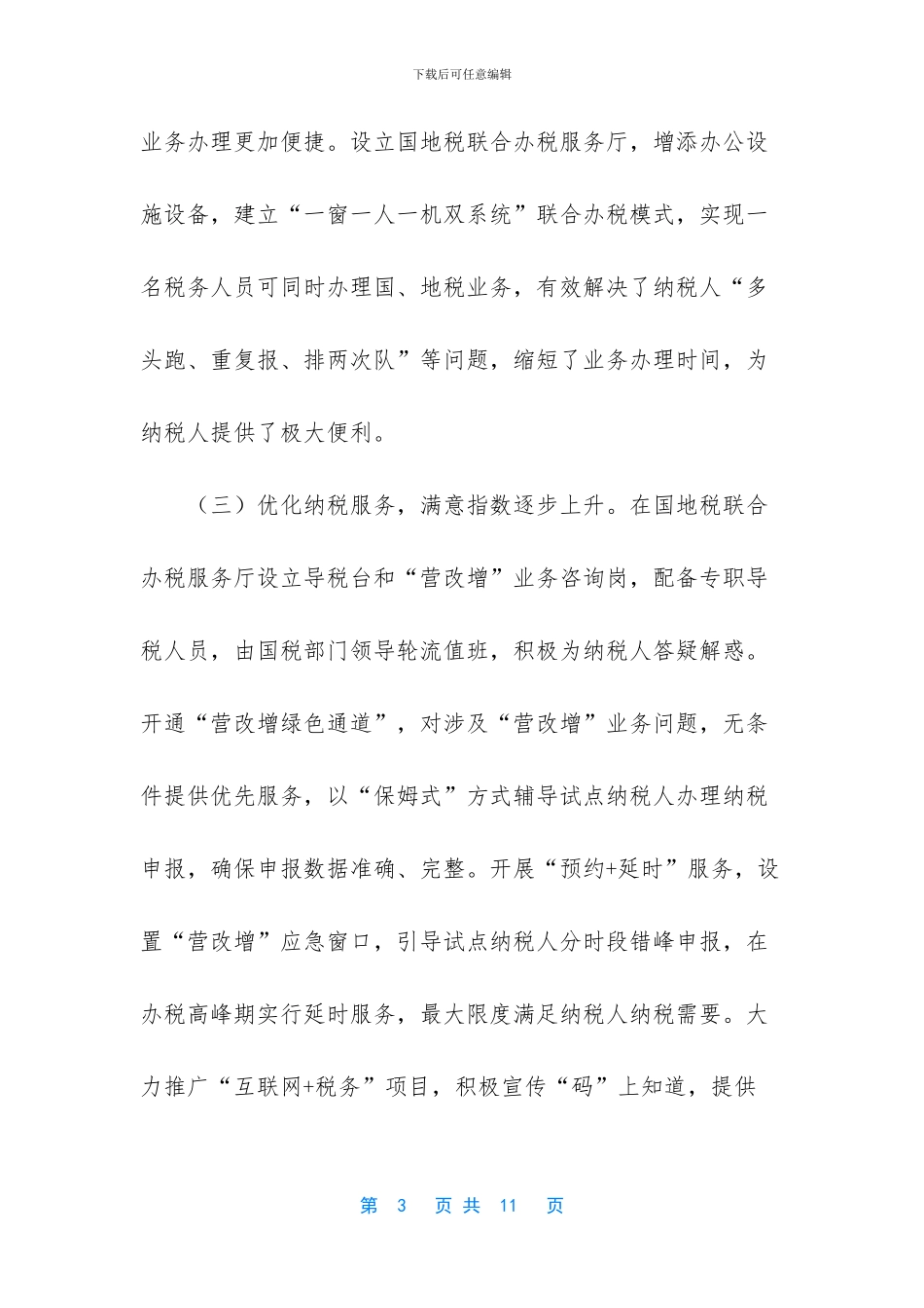 营改增害死一群小企业_第3页