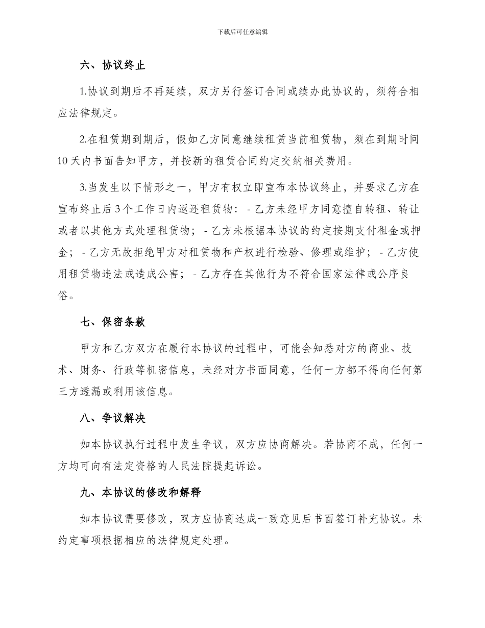 营改增商铺租赁协议_第3页