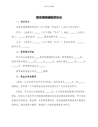 营改增商铺租赁协议