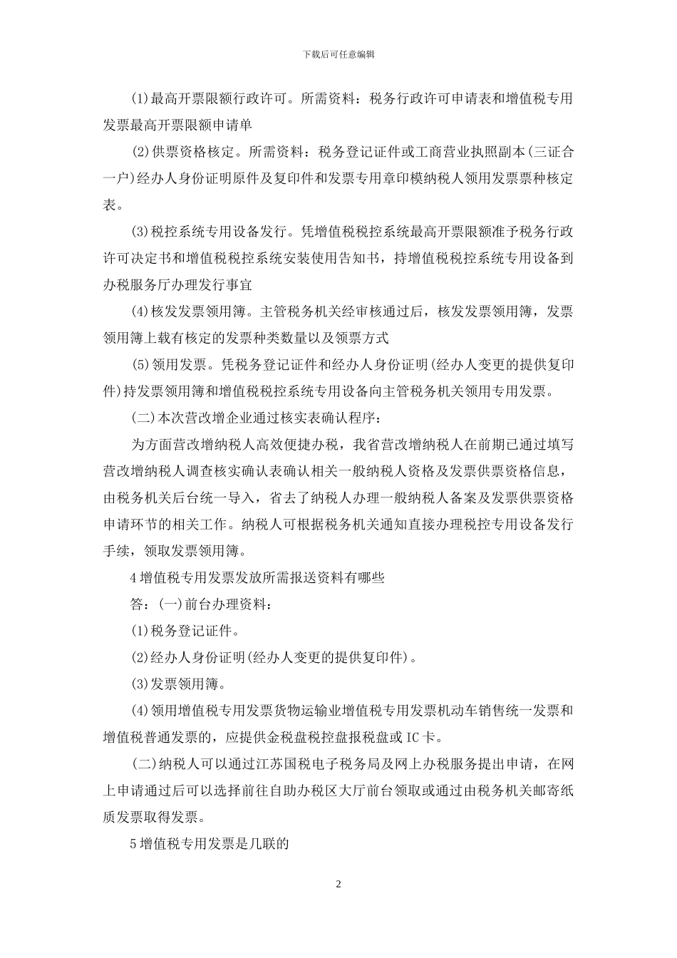 营改增必须了解的发票知识营改增_第2页