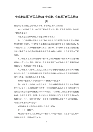 营改增必须了解的发票知识营改增