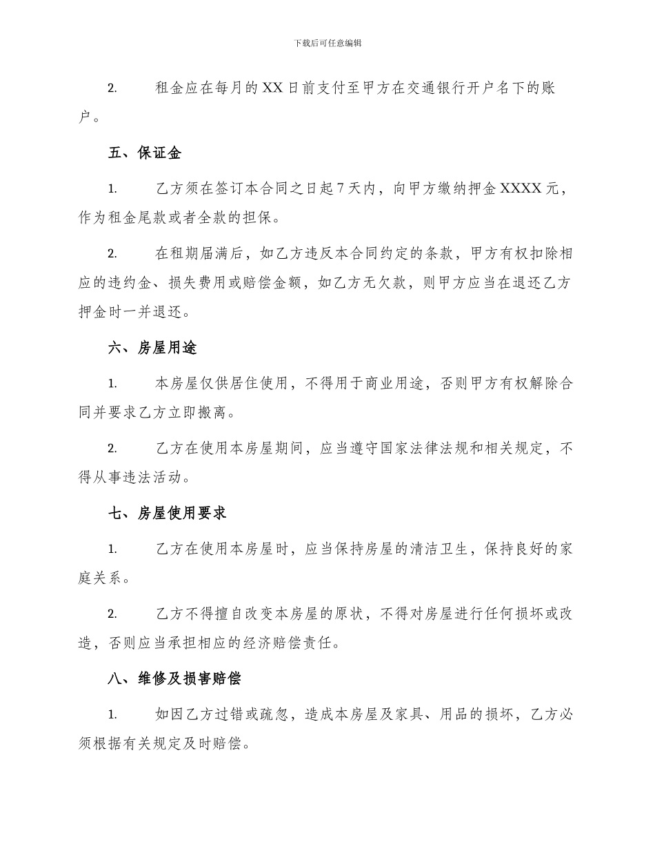 营改增房屋租赁合同_第2页