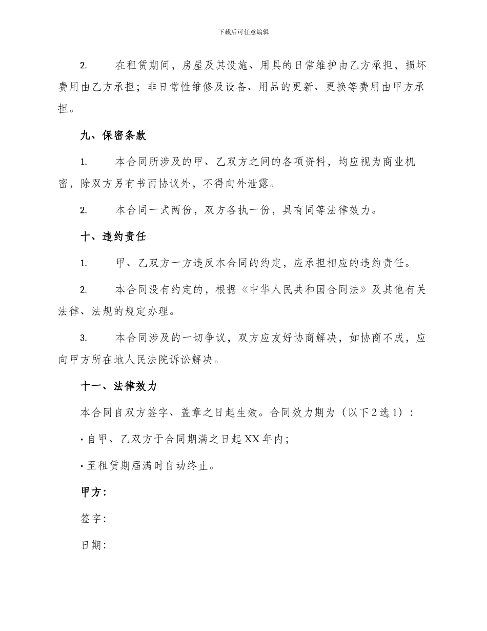 营改增房屋租赁合同_第3页