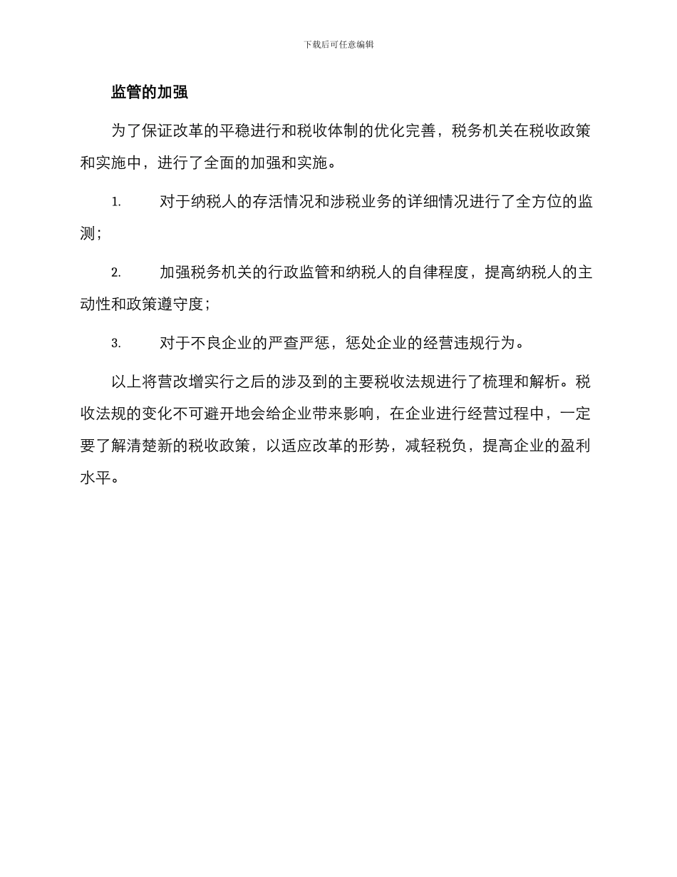 营改增税收法规_第3页