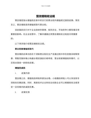 营改增税收法规