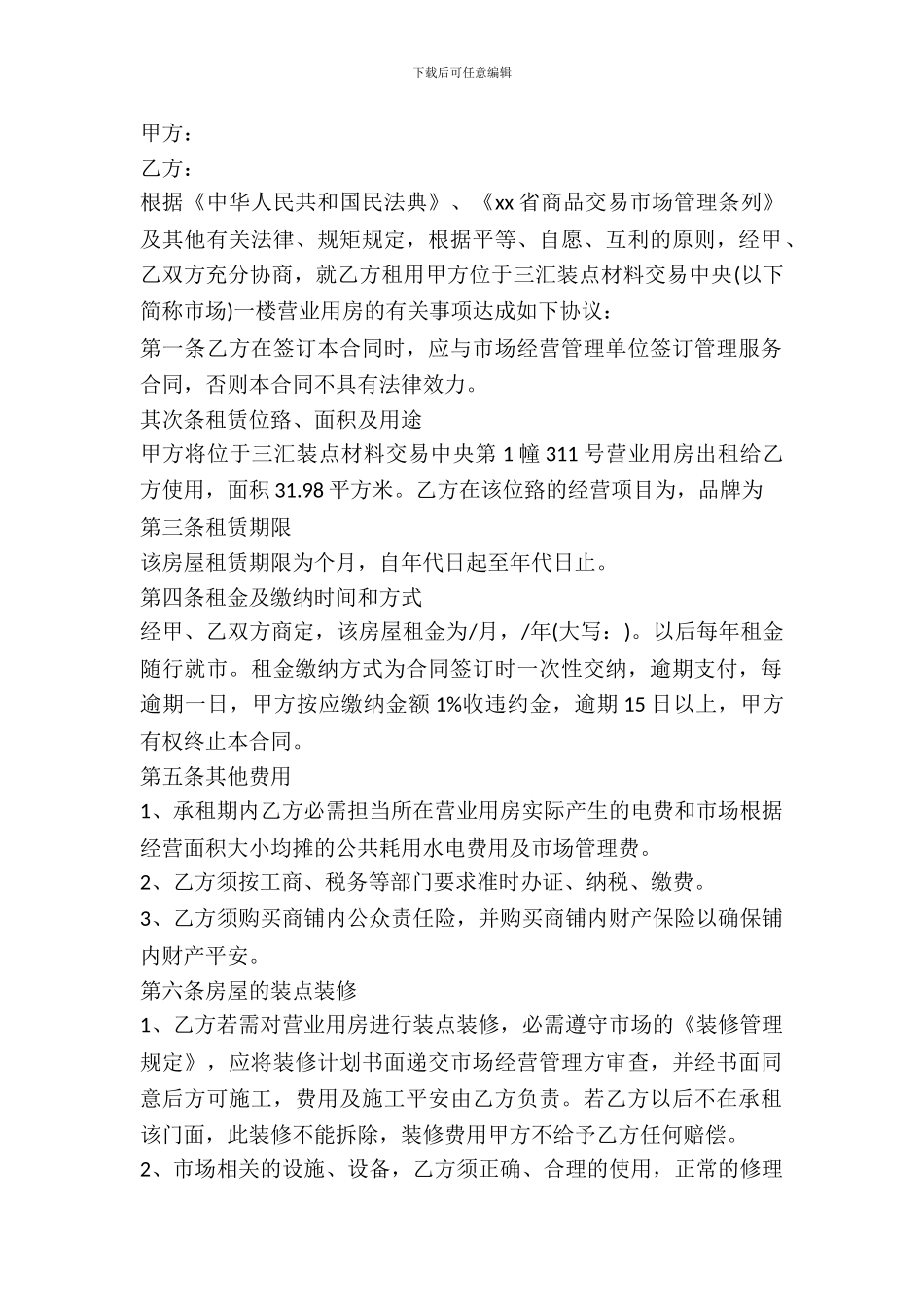 营业用房租赁合同范本_第2页