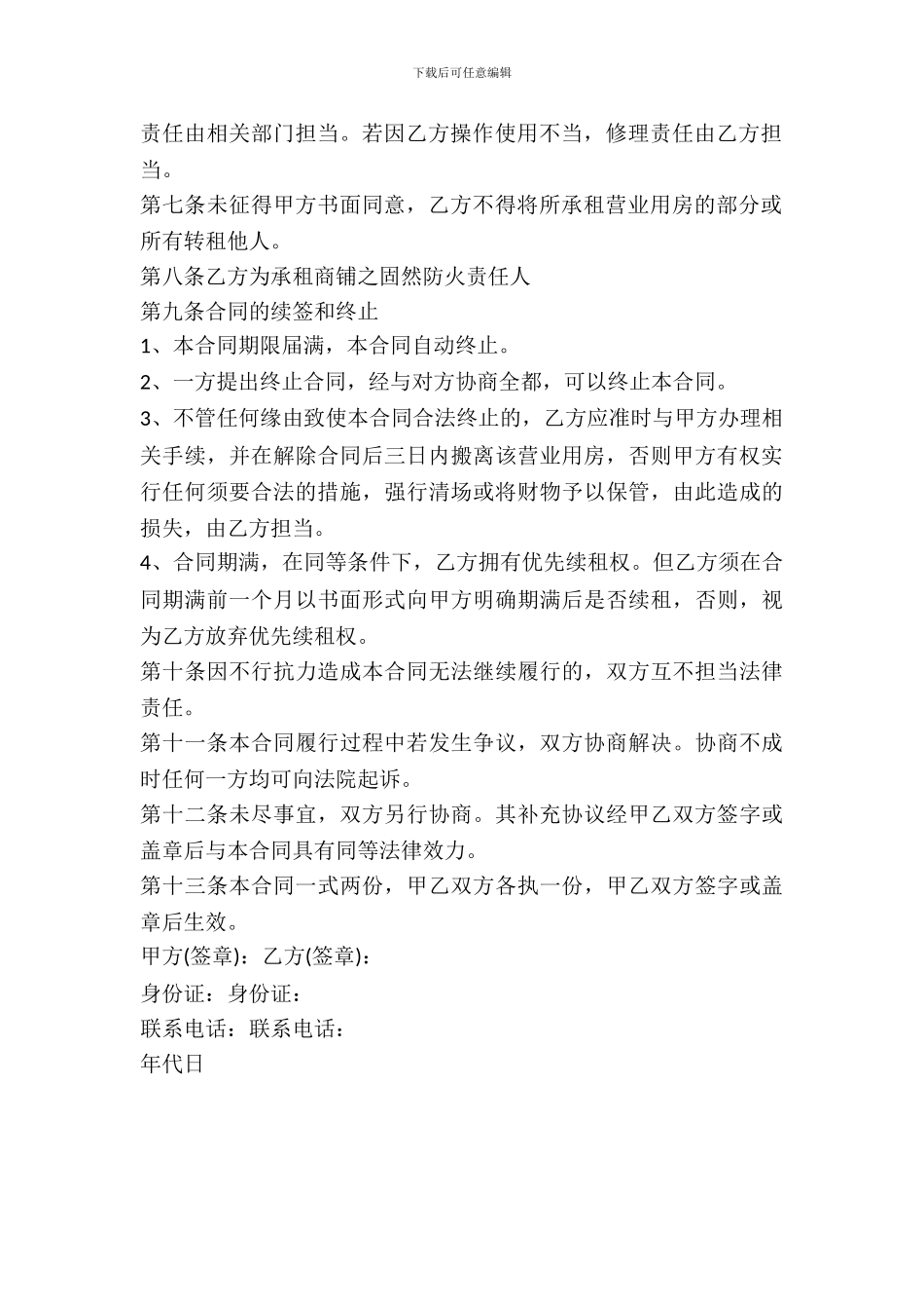 营业用房租赁合同范本_第3页