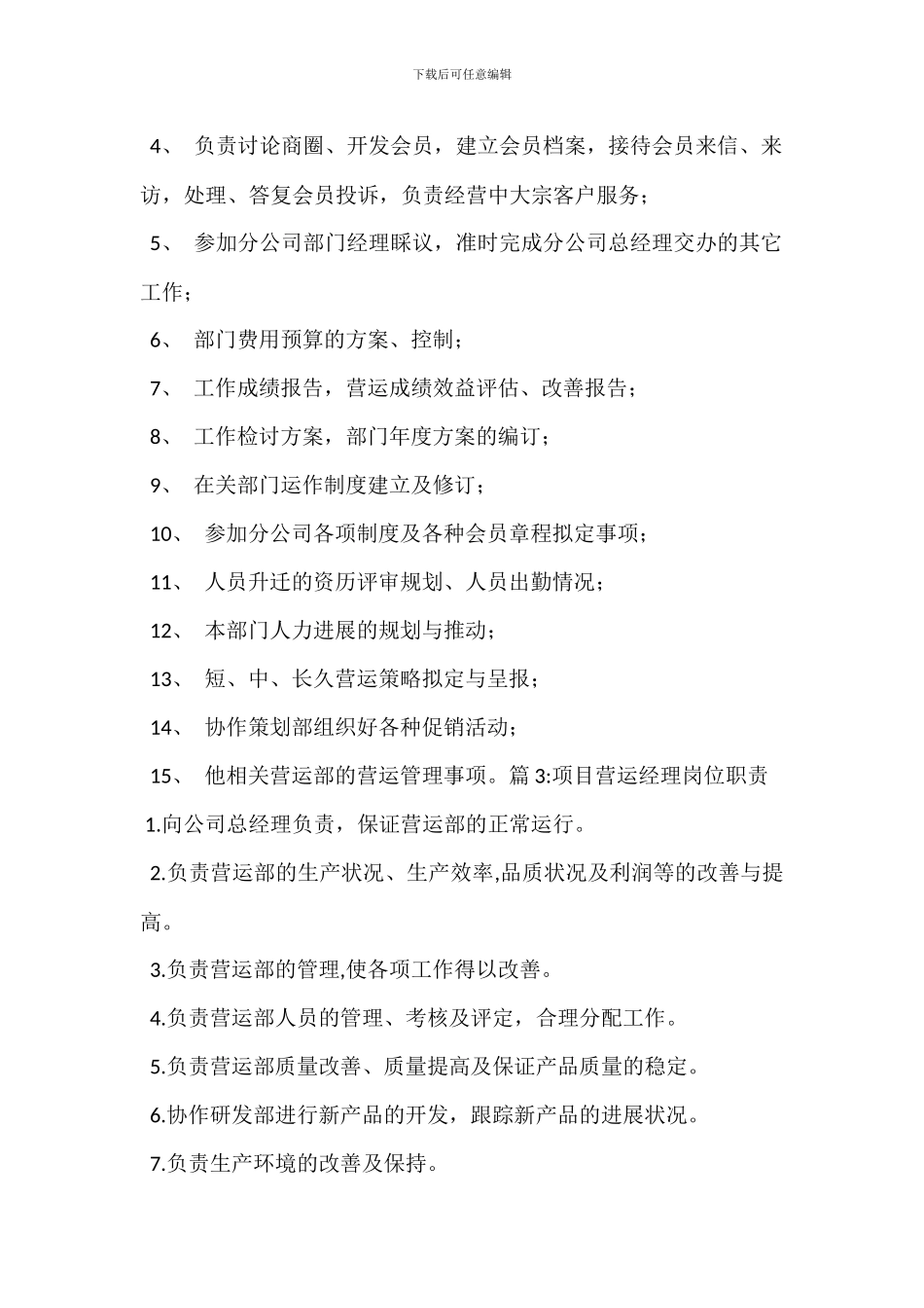 营运主管岗位职责_第2页