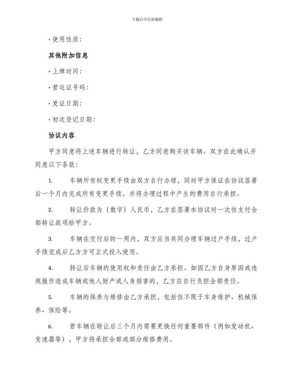 营运客车转让协议书_第2页