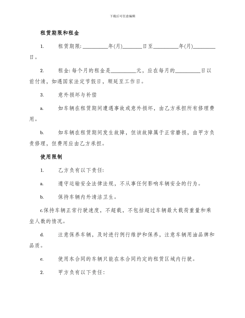 营运车辆租赁合同_第2页