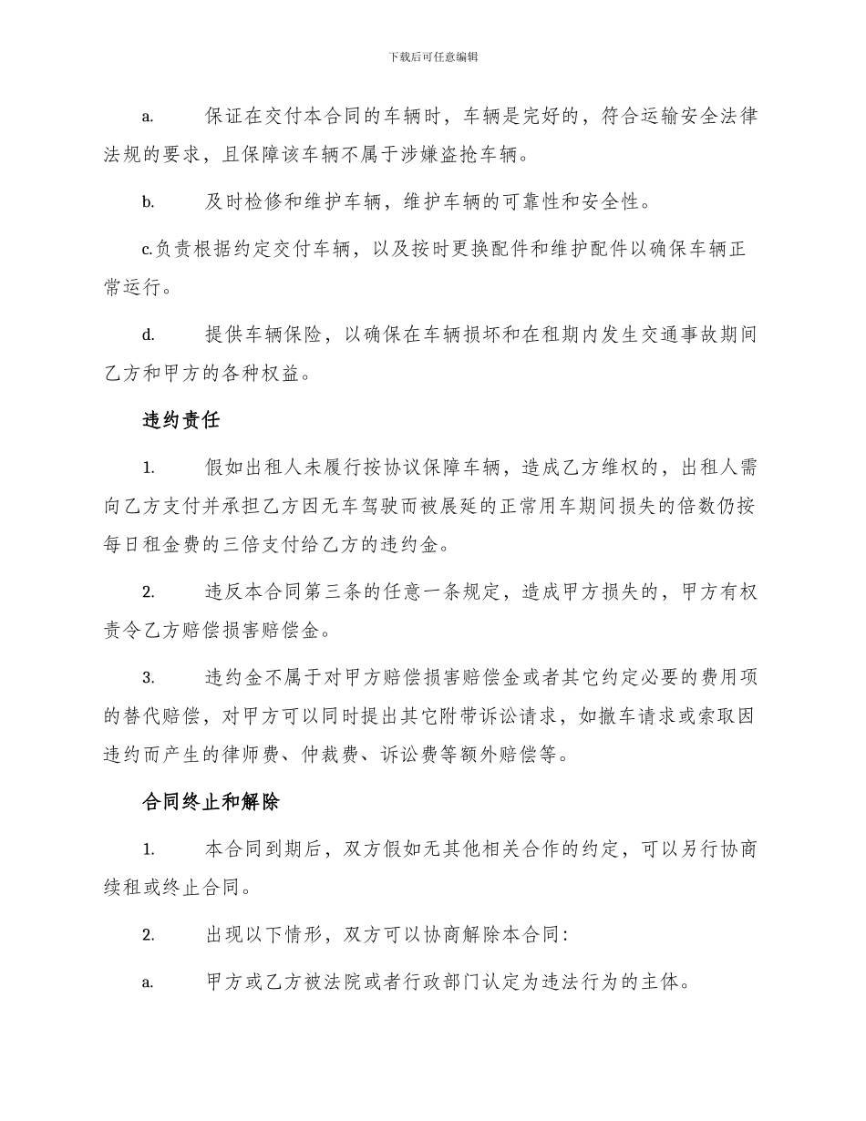营运车辆租赁合同_第3页