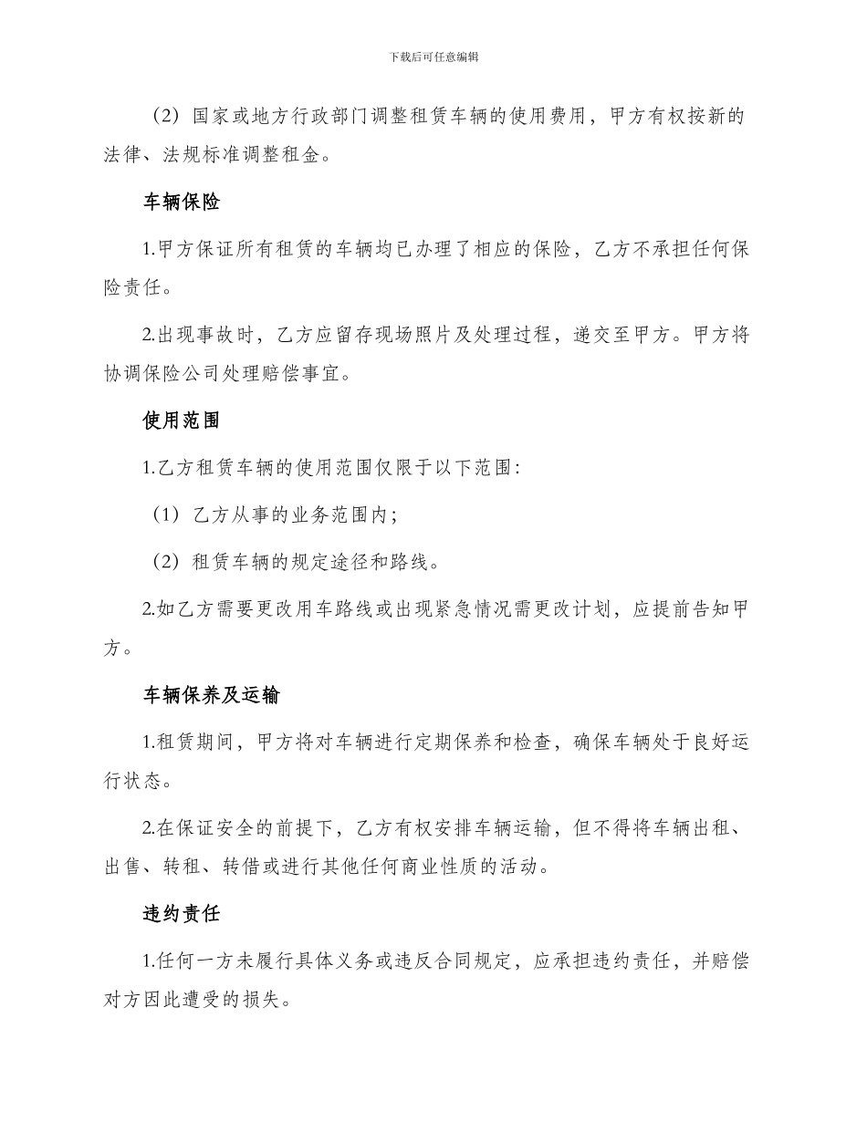 营运车辆租赁合同篇_第2页