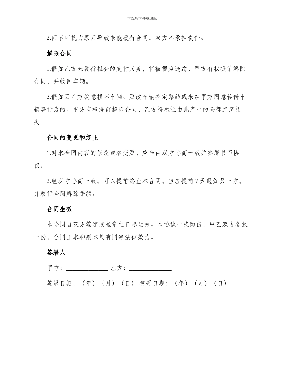 营运车辆租赁合同篇_第3页