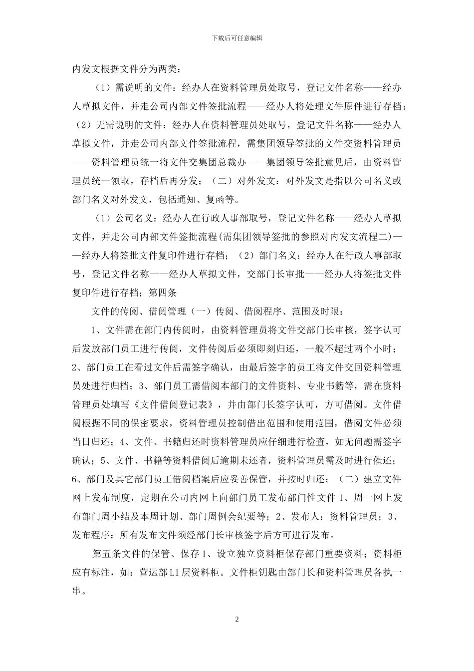 营运部资料管理制度_第2页