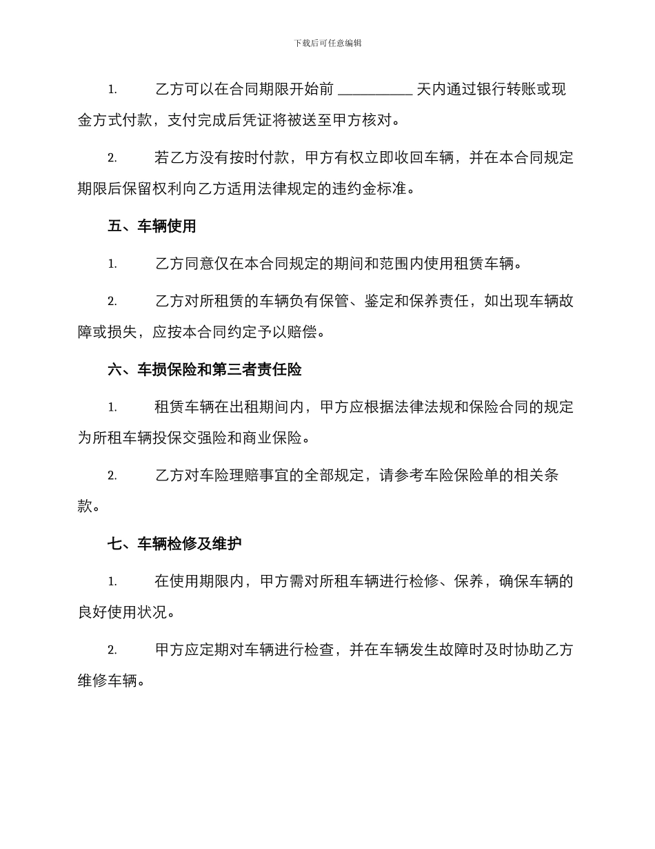 营运运输车辆租赁合同_第2页