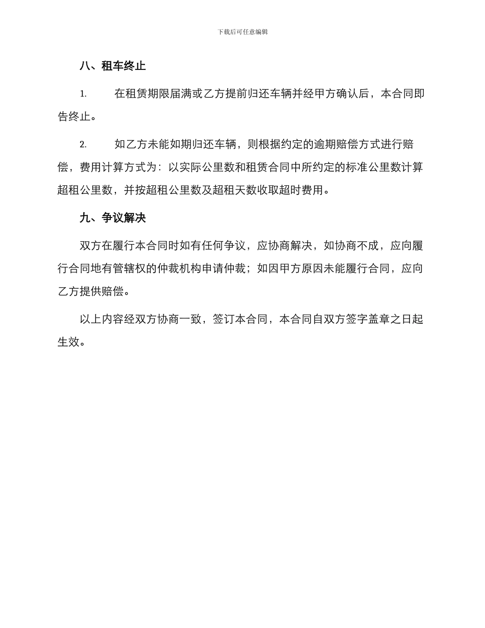 营运运输车辆租赁合同_第3页