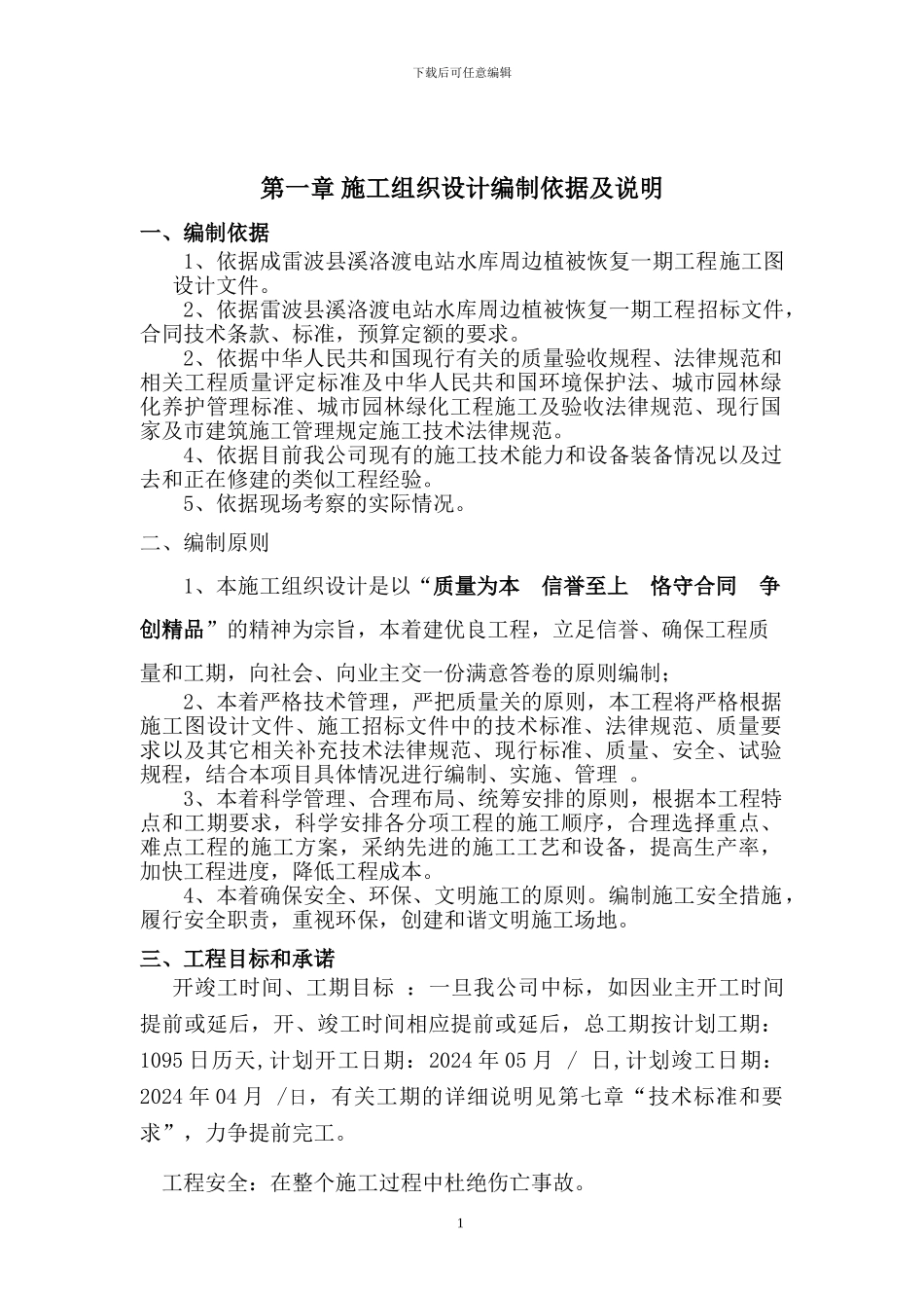 营造林施工方案_第2页