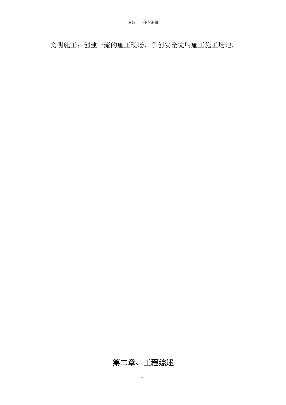 营造林施工方案_第3页