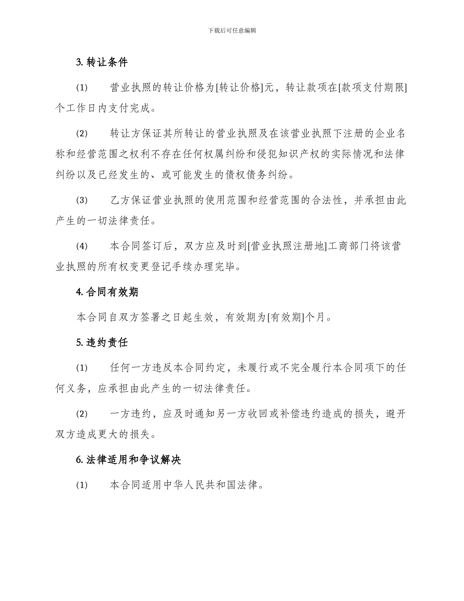 营业转让合同书_第2页