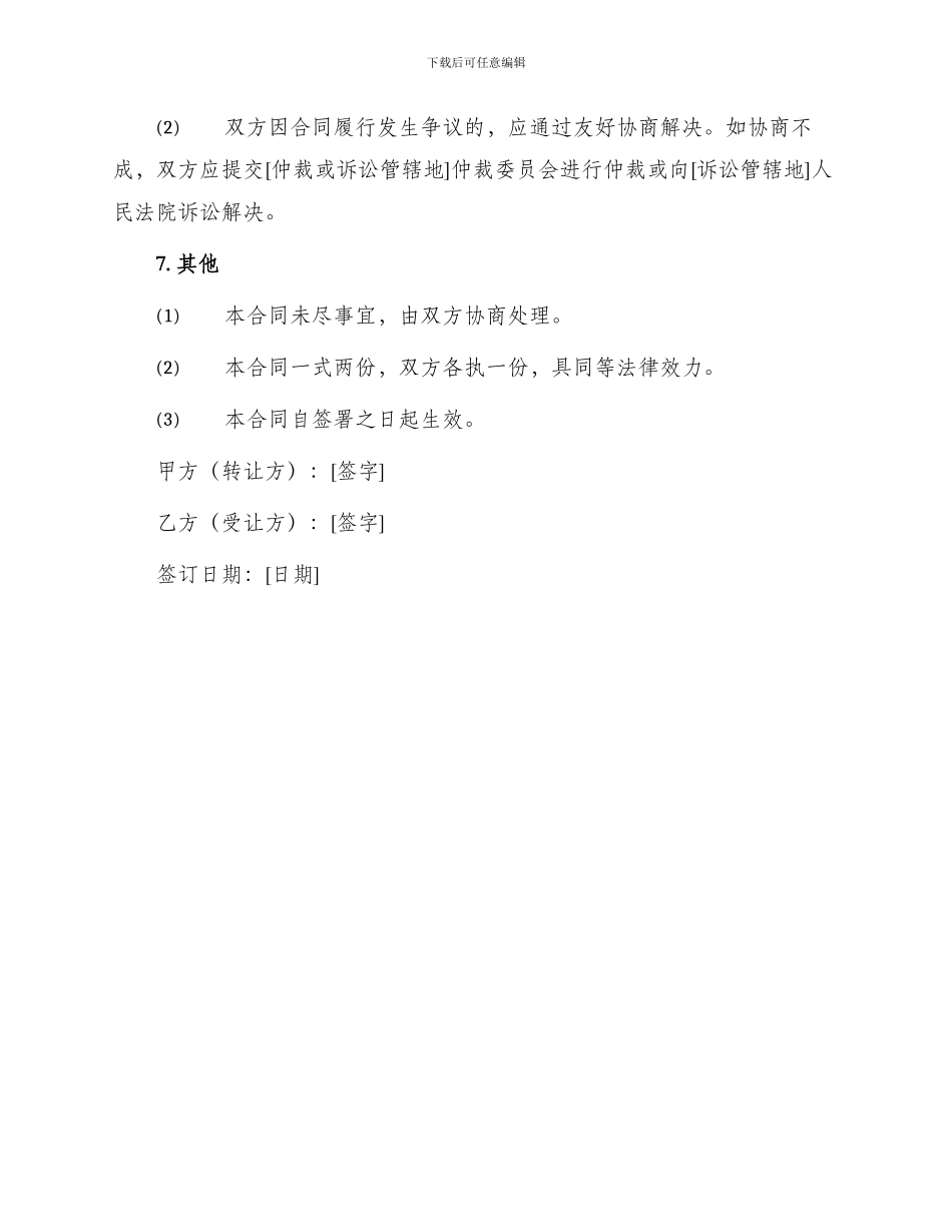 营业转让合同书_第3页