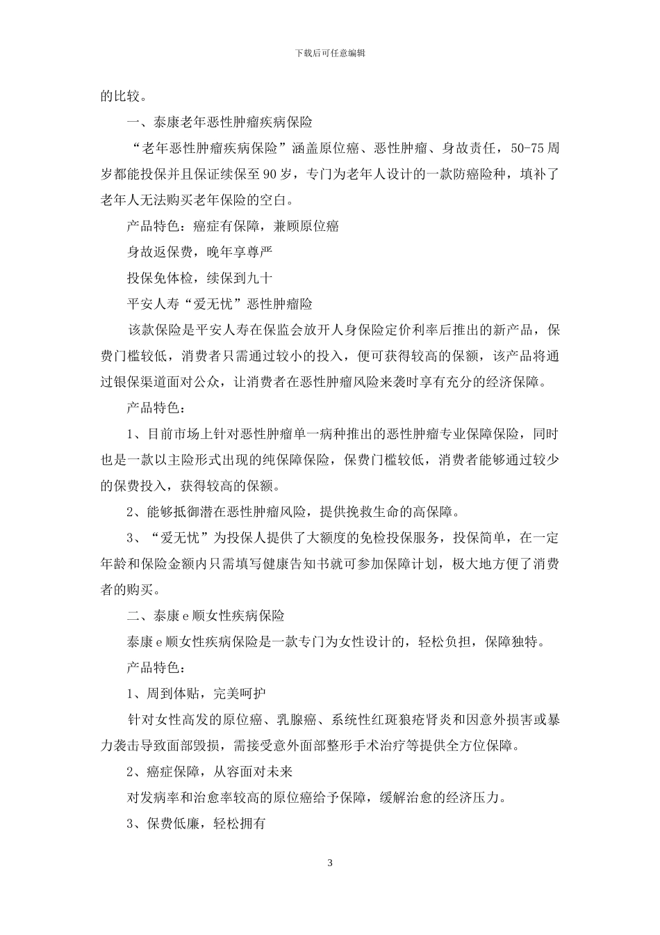 营销与策划专业毕业设计_第3页