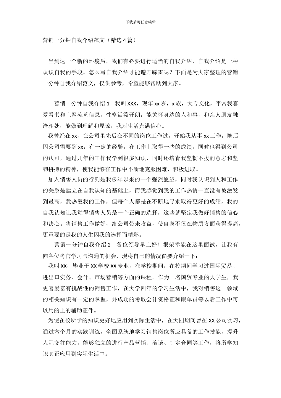 营销一分钟自我介绍_第2页