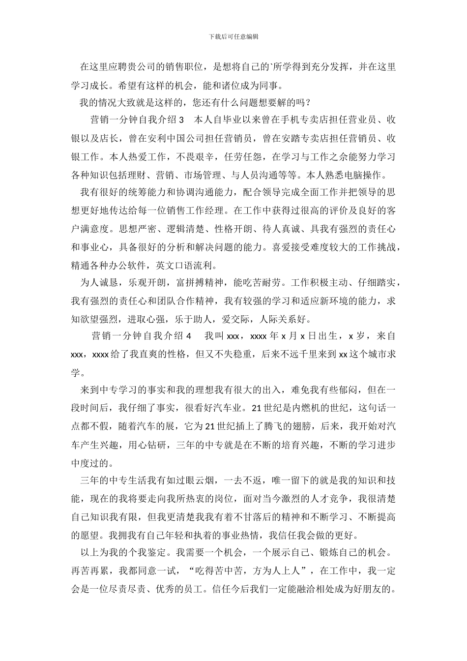 营销一分钟自我介绍_第3页