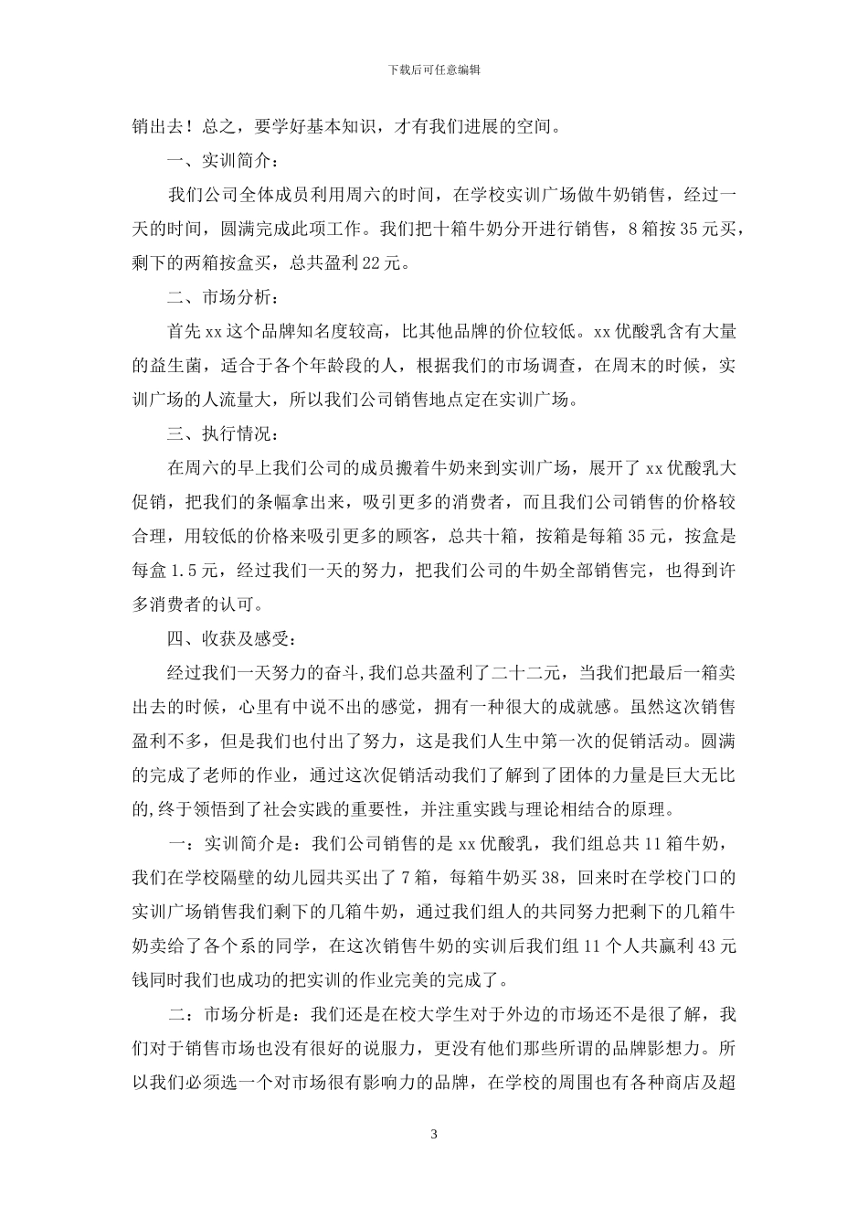 营销专业实训报告2024_第3页