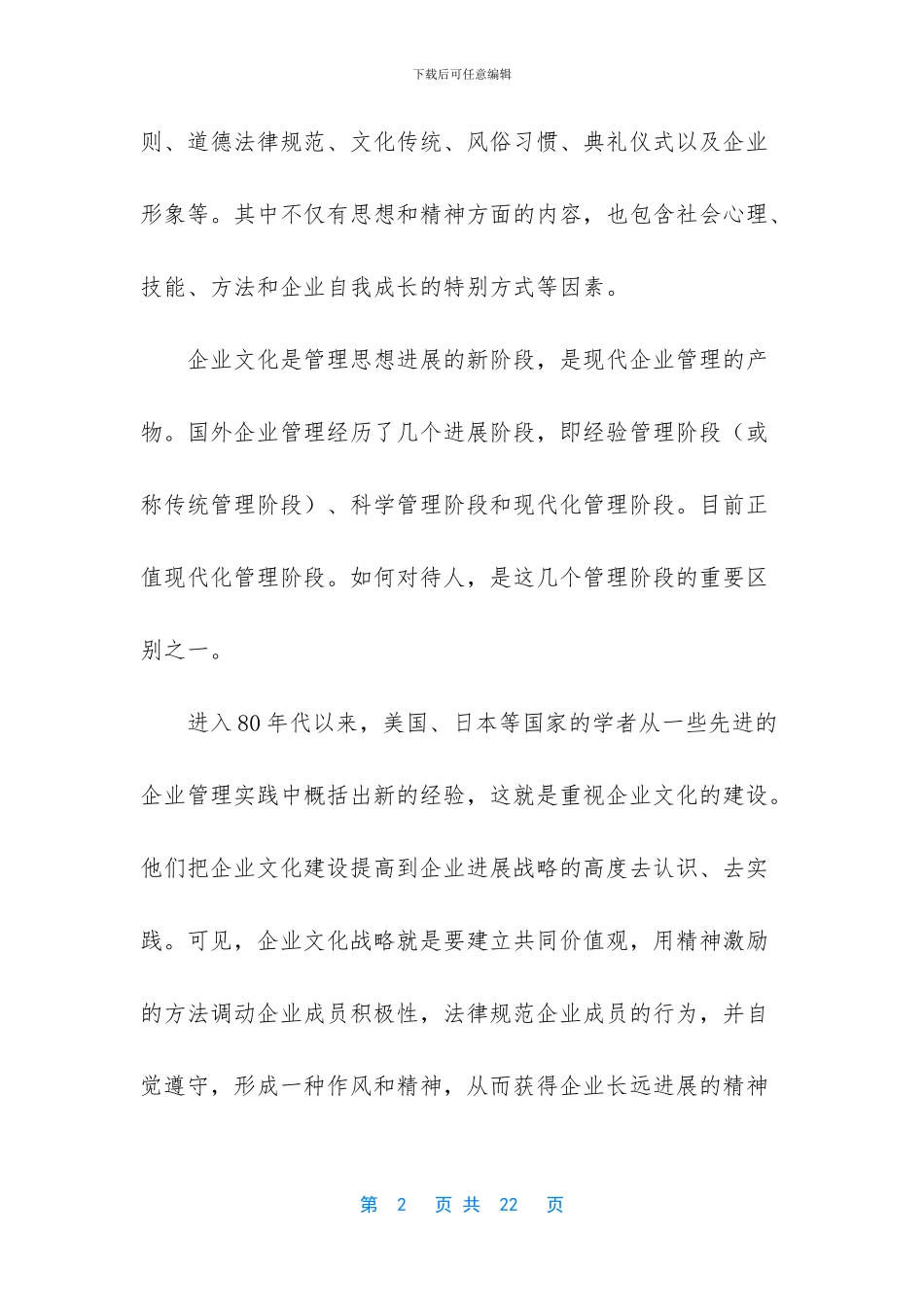 营造独具特色的金融企业文化_第2页