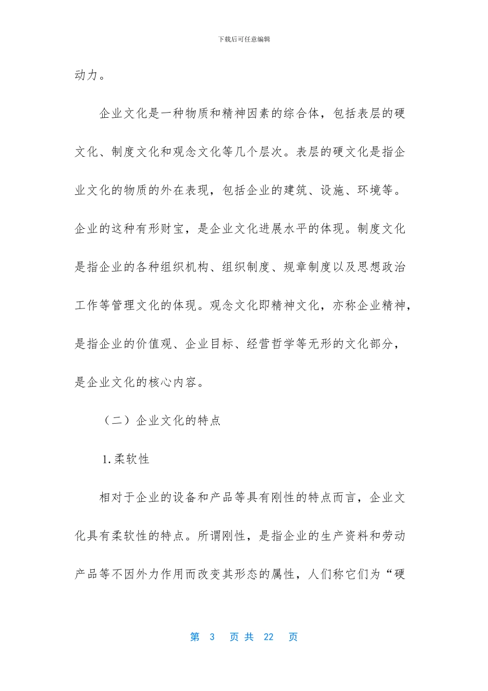 营造独具特色的金融企业文化_第3页