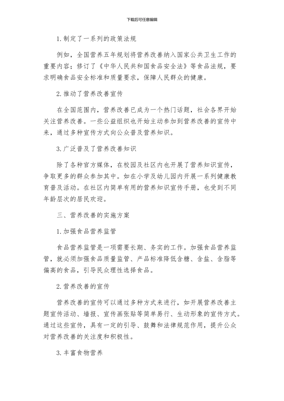 营养改善实施方案_第2页