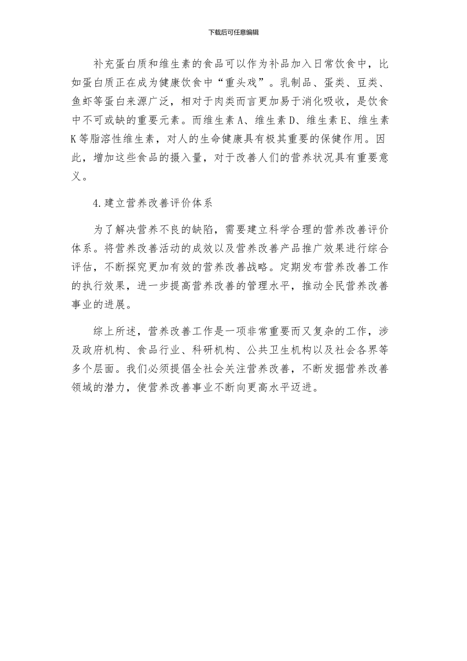 营养改善实施方案_第3页