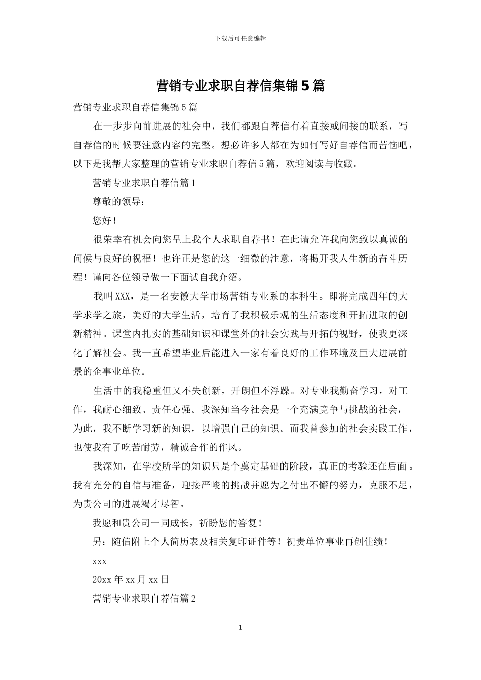 营销专业求职自荐信集锦5篇_第1页