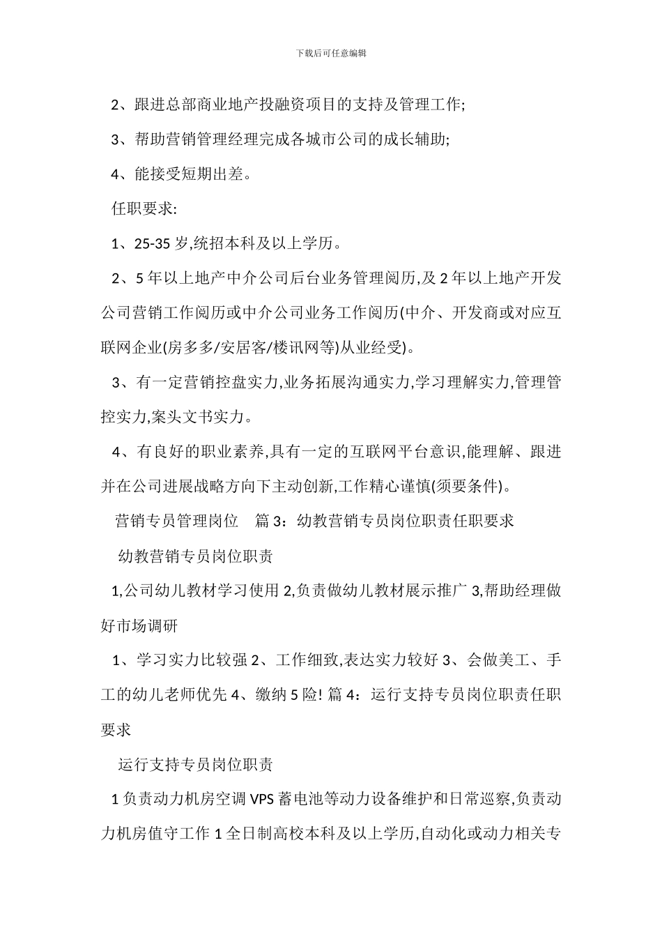 营销业务专员岗位职责任职要求_第2页