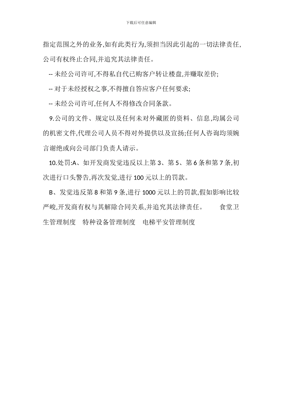 营销中心代理公司日常工作管理_第2页