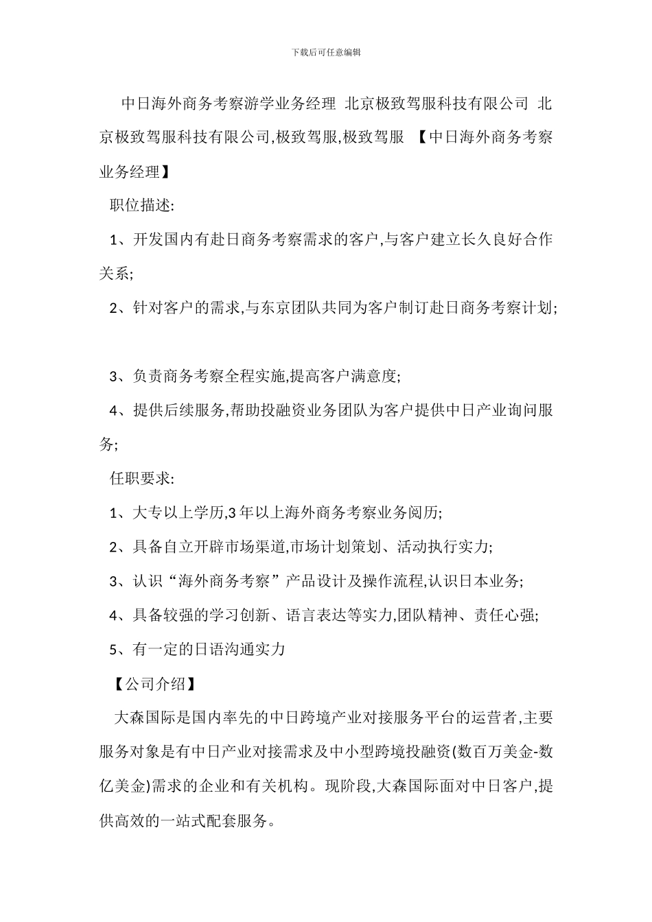 营销业务经理岗位职责_第2页