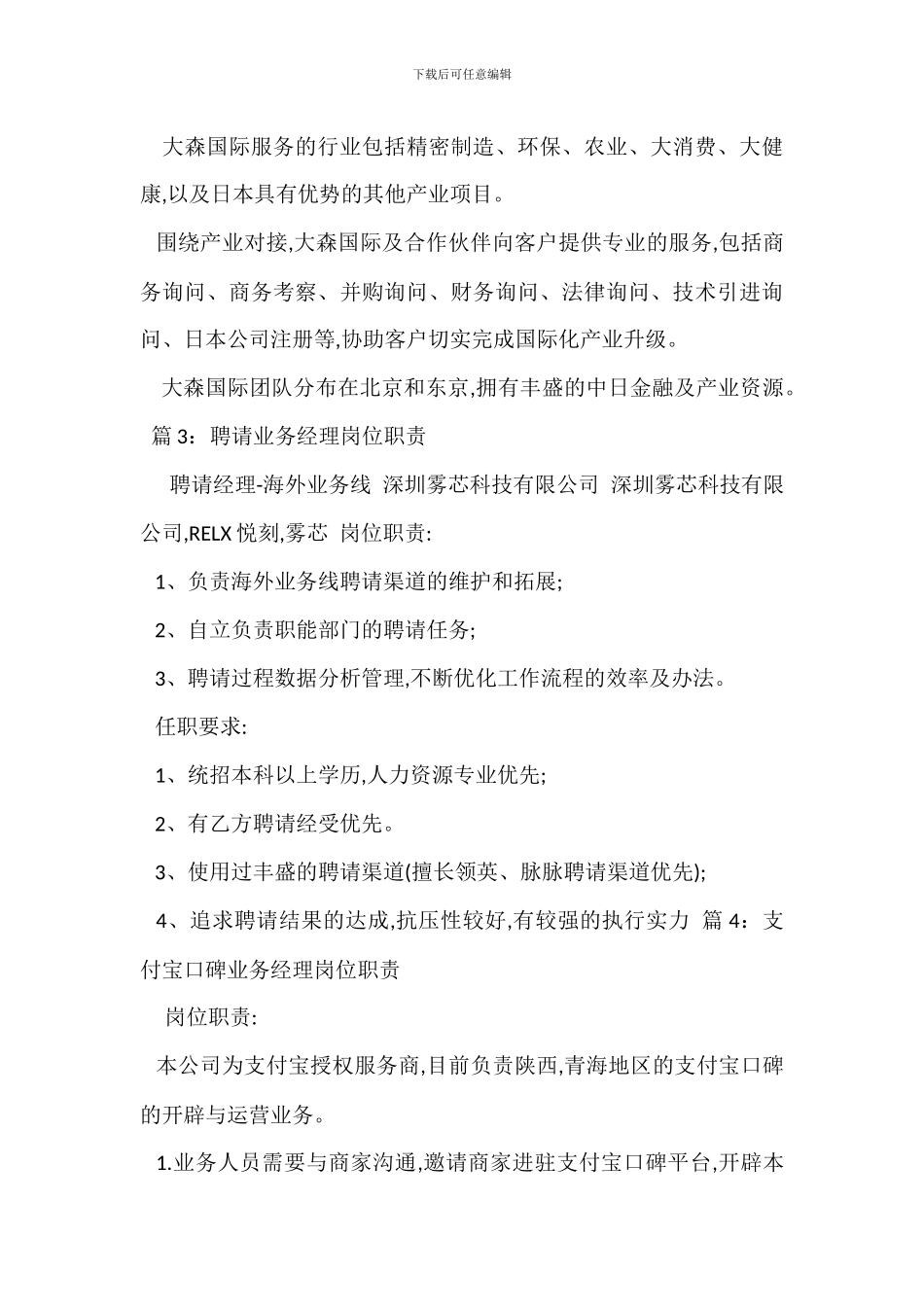 营销业务经理岗位职责_第3页