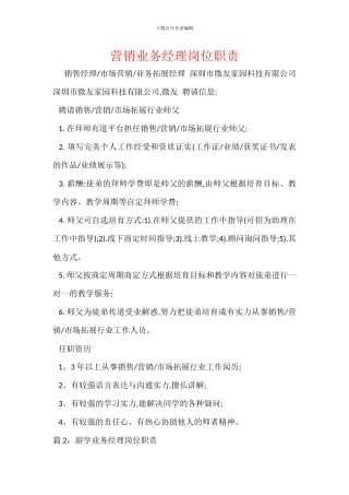 营销业务经理岗位职责