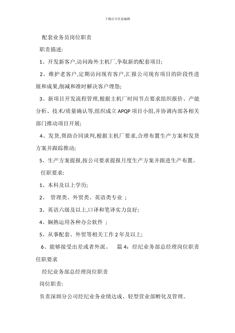 营销业务岗位职责任职要求_第3页