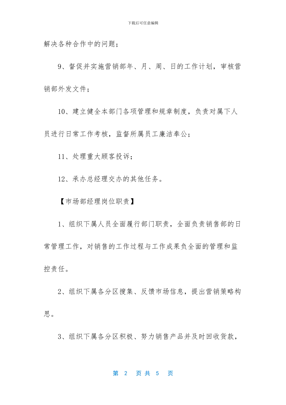 营销中心岗位职责是什么_第2页